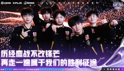 九游下载安装-恭喜重庆狼队晋级2026王者挑杯双败淘汰赛败者组半决赛！